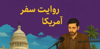 روایت سفر به آمریکای لاتین از رادیو فرهنگ روایت سفر به آمریکای لاتین