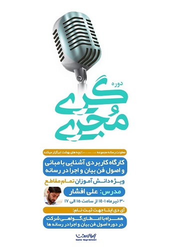 کارگاه یکروزه مجری گری